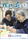 広報隠岐の島 第63号(平成22年1月発行)の表紙