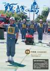 広報隠岐の島 第72号(平成22年10月発行)の表紙