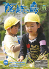 広報隠岐の島 第73号(平成22年11月発行)の表紙
