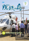 広報隠岐の島 第81号(平成23年7月発行)の表紙