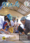 広報隠岐の島 第87号(平成24年1月発行)の表紙