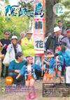 広報隠岐の島 第98号(平成24年12月発行)の表紙