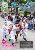 広報隠岐の島2015年7月号の表紙