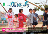 広報隠岐の島2015年9月号の表紙