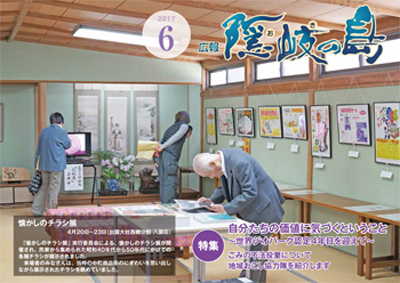 広報隠岐の島2017年6月号の表紙