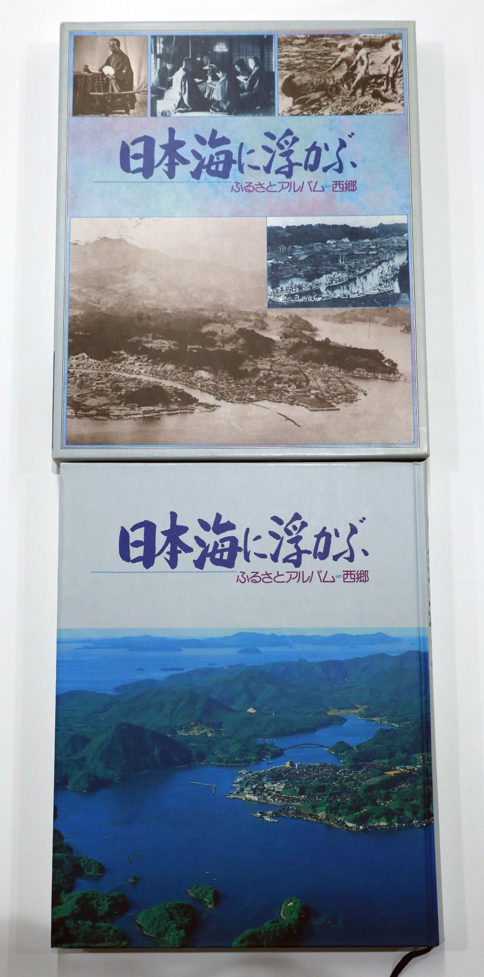 『日本海に浮かぶ』の本が上下に並べられた写真