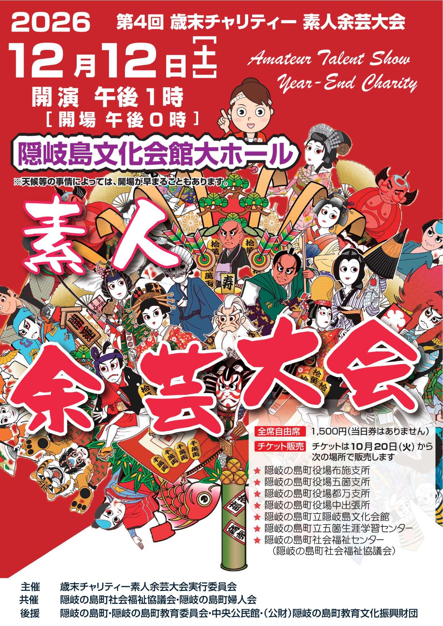 （イメージ）第4回歳末チャリティー素人余芸大会（12月12日）