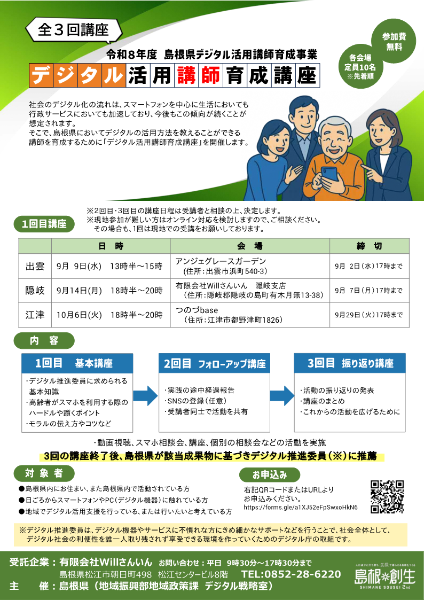 （イメージ）デジタル活用講師育成講座 1回目講座（9月14日）