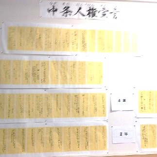 児童たちが描いた中条人権宣言を模造紙に貼って掲示されている写真