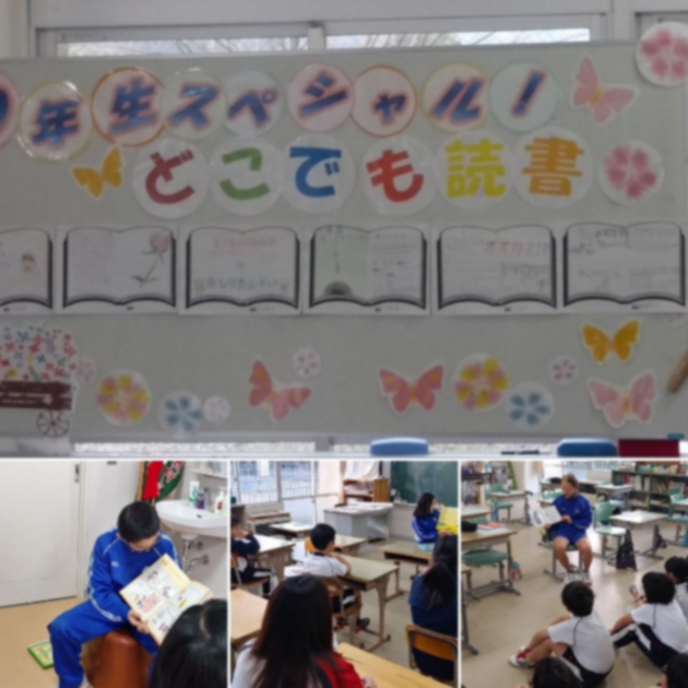 児童たちが読み聞かせをしたり、作った作成物を掲示している複数の写真