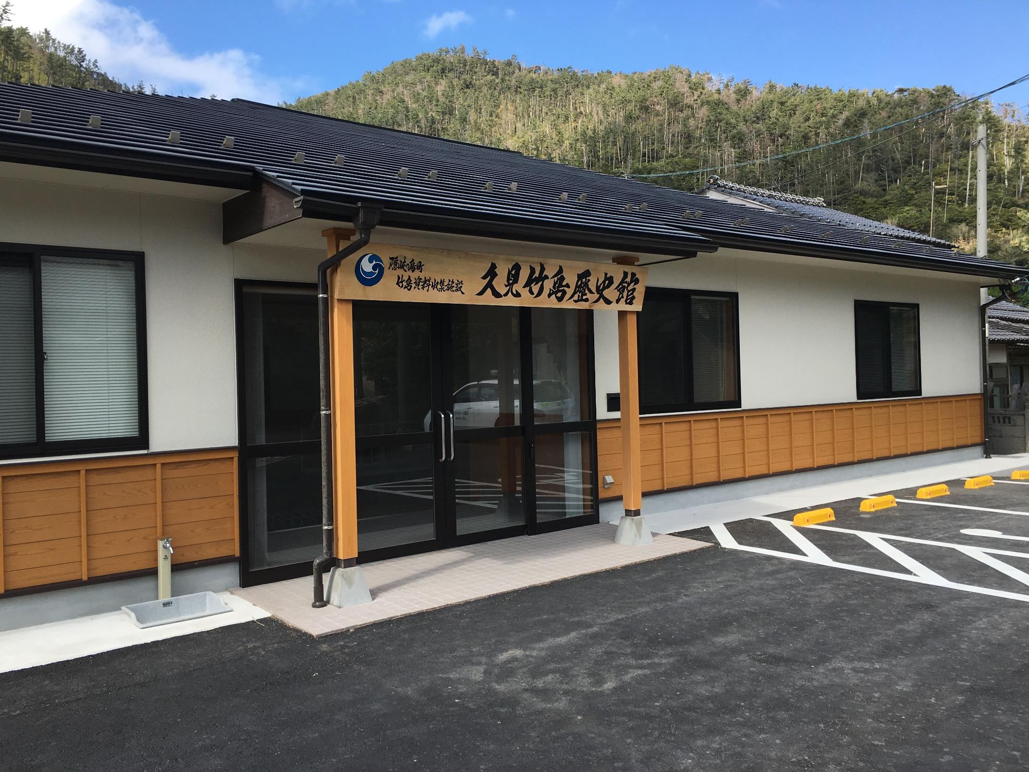 久見竹島歴史観の入り口付近の写真