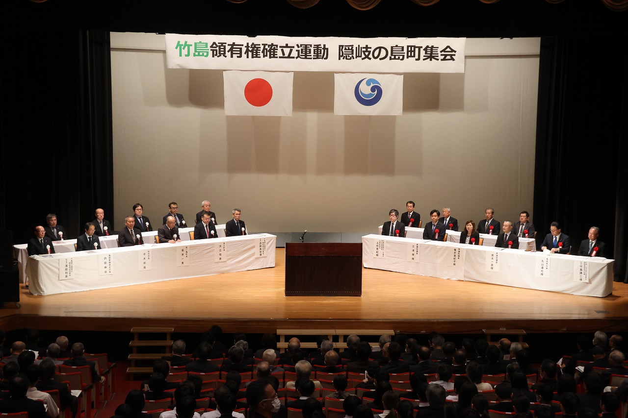 隠岐島文化会館の大ホールで行われた竹島領有権確立活動隠岐の島町集会の写真