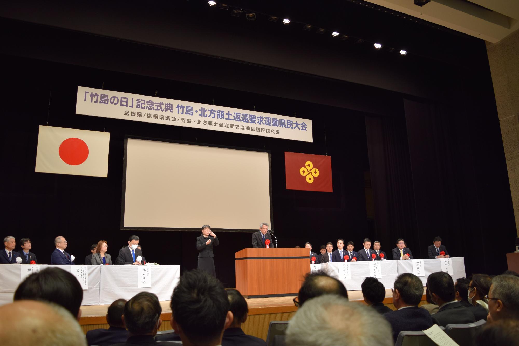 令和6年開催の「竹島の日」記念式典の写真