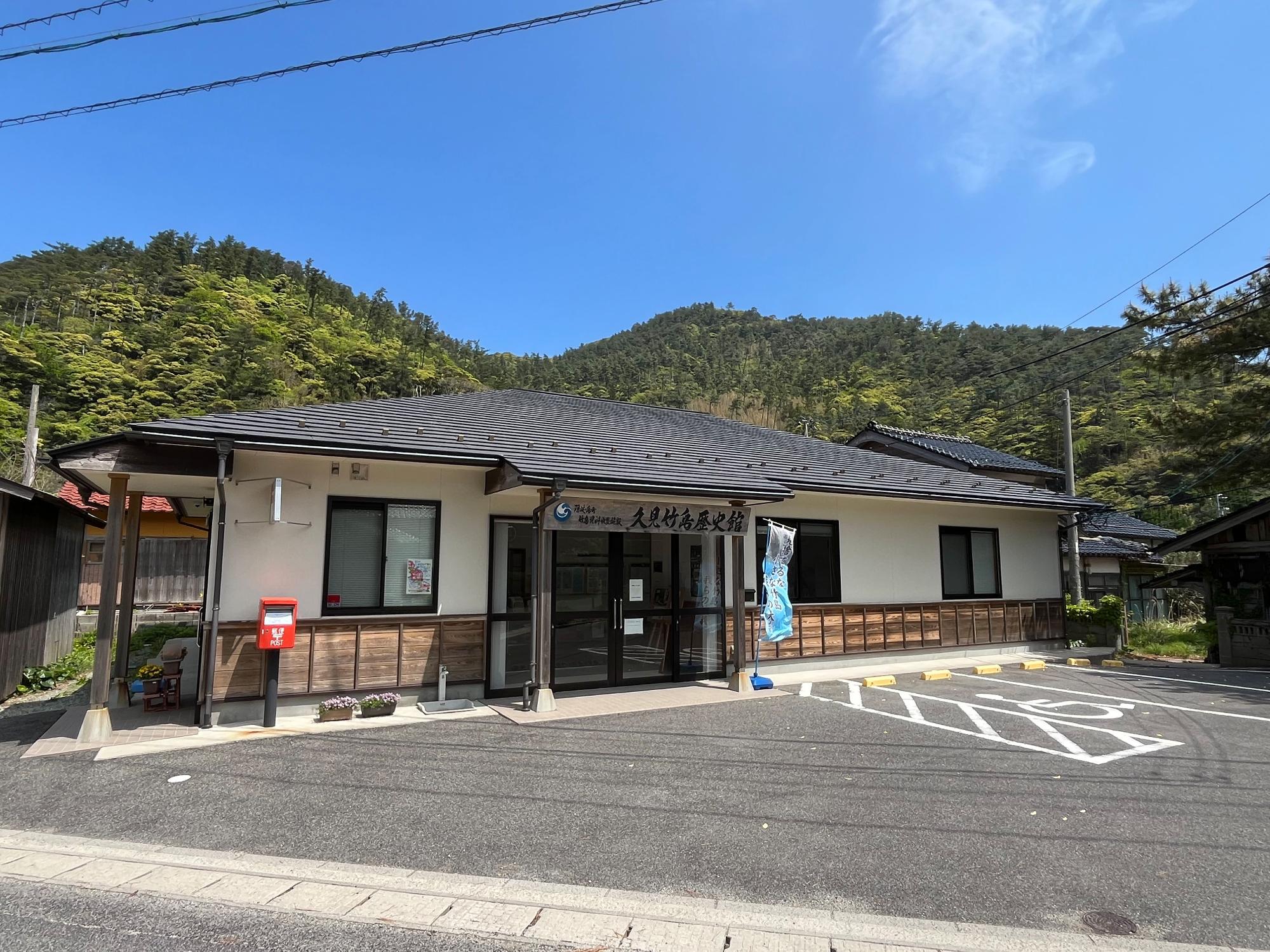 久見竹島歴史館の建物外観の写真
