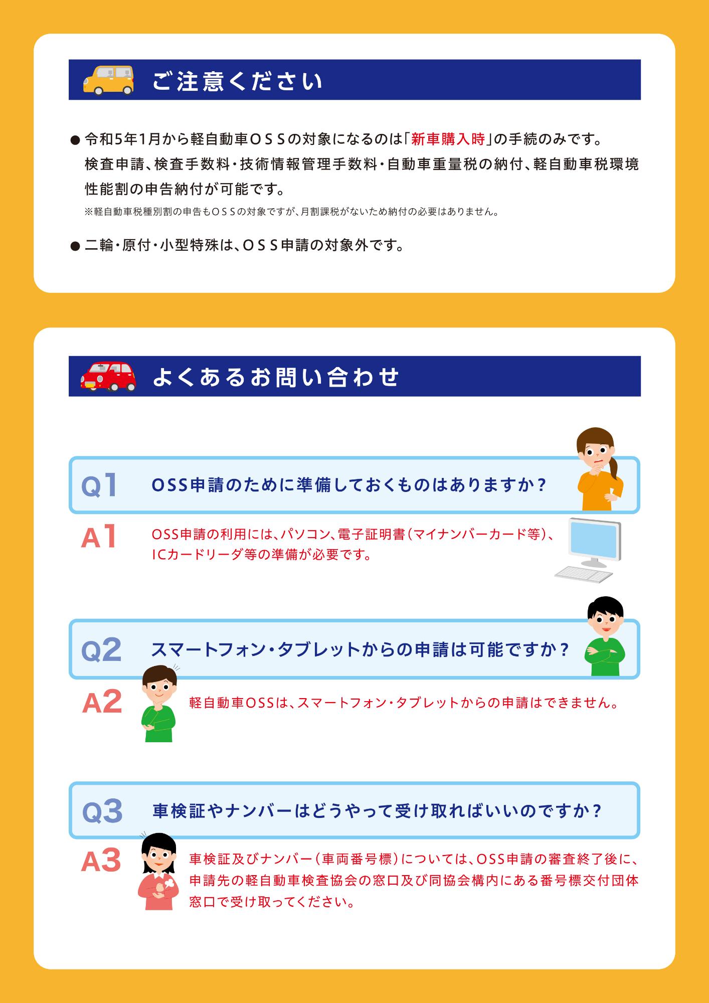 軽OSSの注意点などを掲載している軽OSSの案内リーフレットの裏面