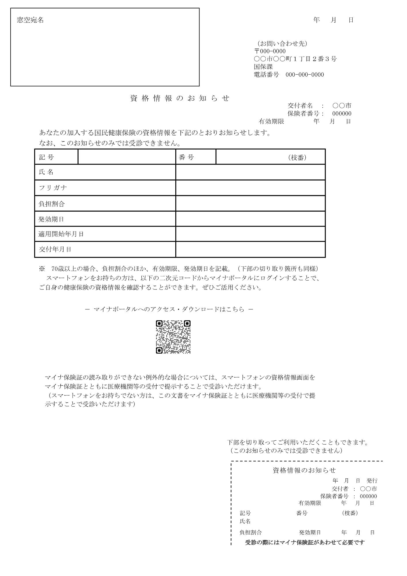 資格情報のお知らせのイメージ図