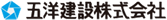 五洋建設株式会社