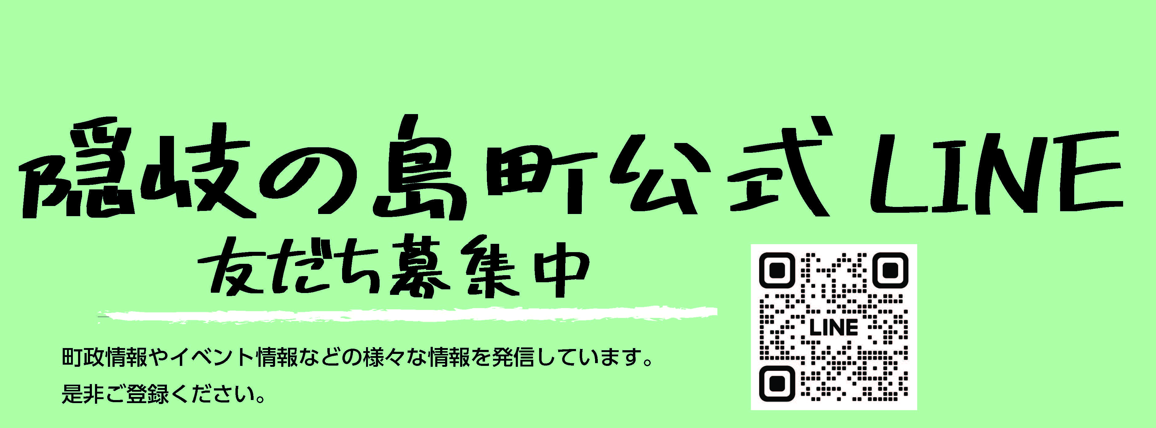 LINE登録