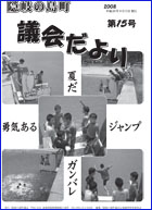 議会だより　15号