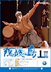 広報隠岐の島 第39号