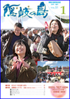 広報隠岐の島 第51号