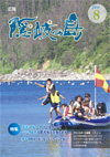 広報隠岐の島 第82号