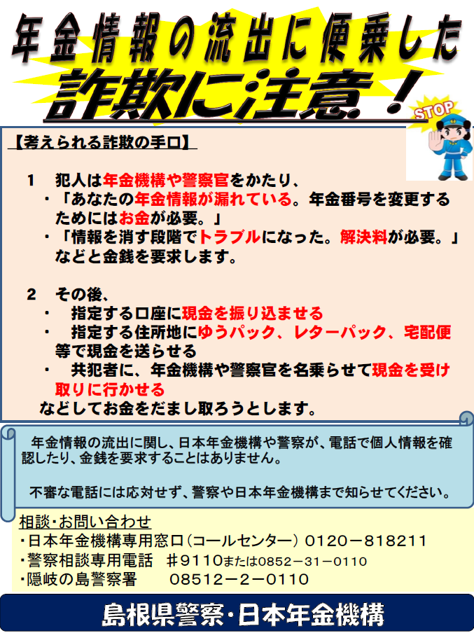 注意喚起チラシ警察署より
