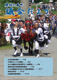 議会だより7月号表紙