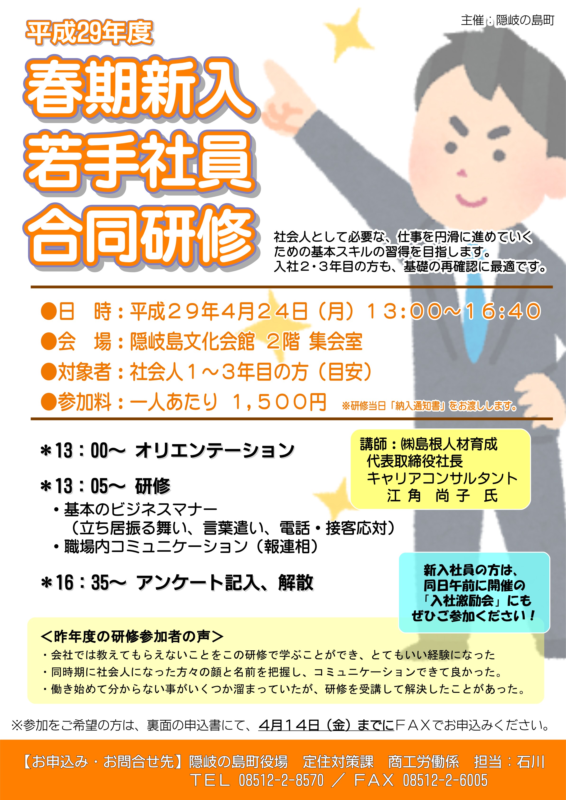 H29春期研修案内チラシ