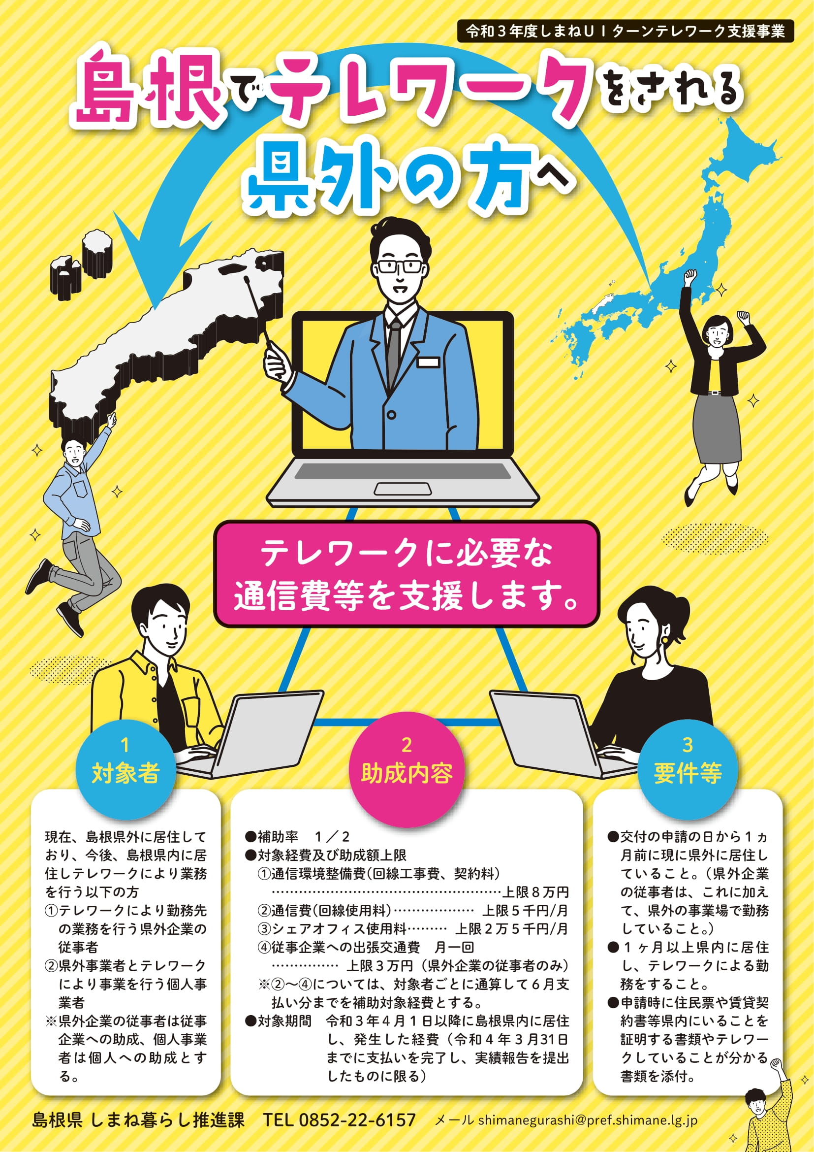 テレワーク補助金パンフレット