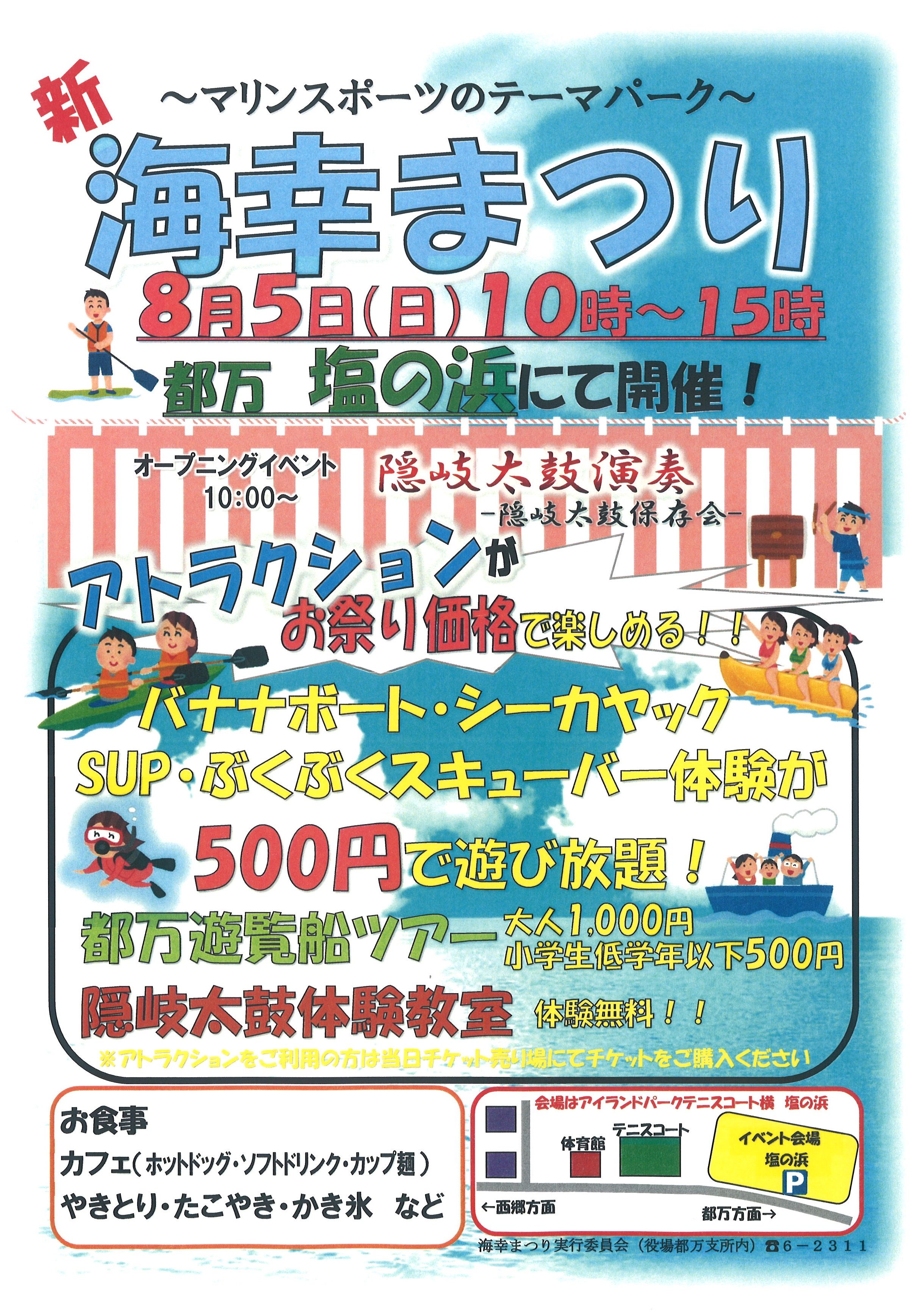 2018海幸まつりチラシ