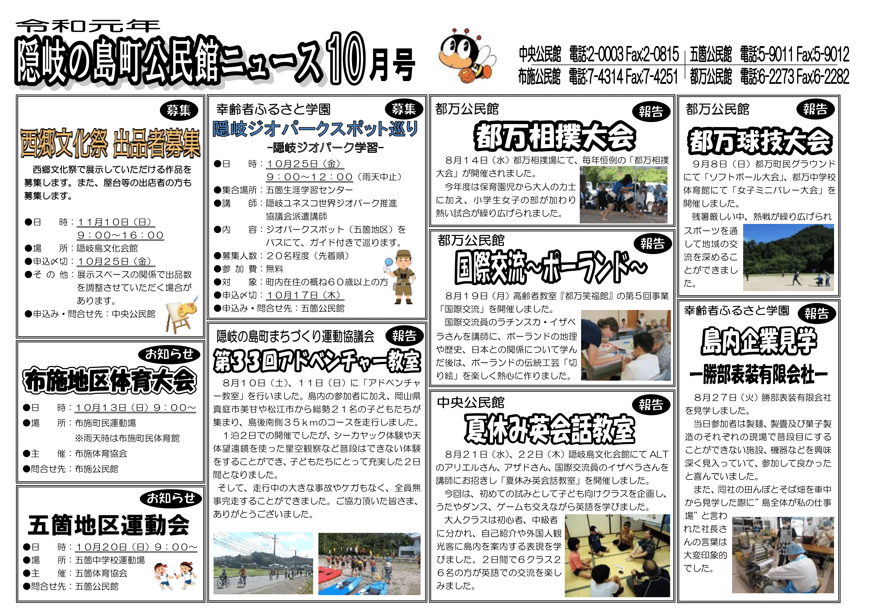 公民館ニュース 令和元年１０月号 隠岐の島町