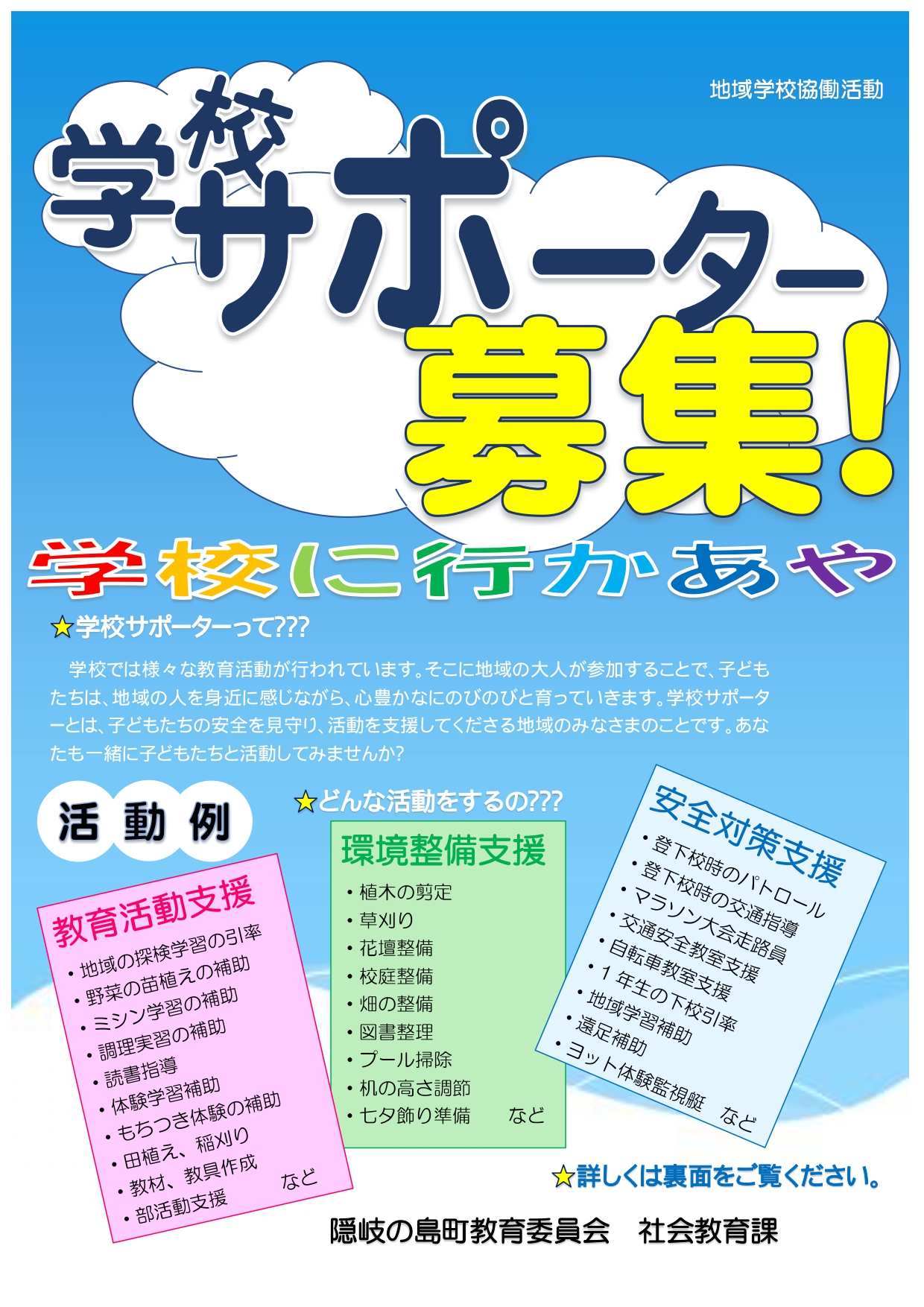 学校サポーター募集 隠岐の島町 ほっとひと息 安らぎの島