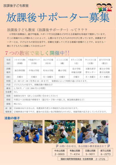 サポーター募集チラシ