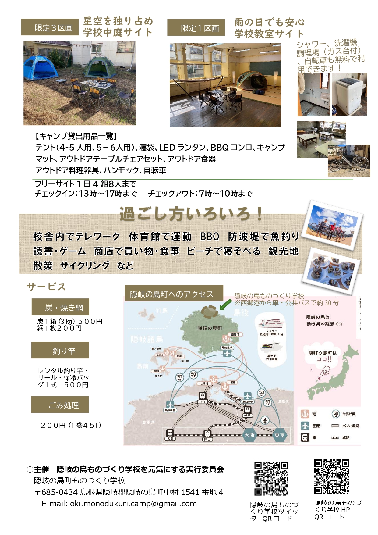 ものづくりキャンプチラシ２