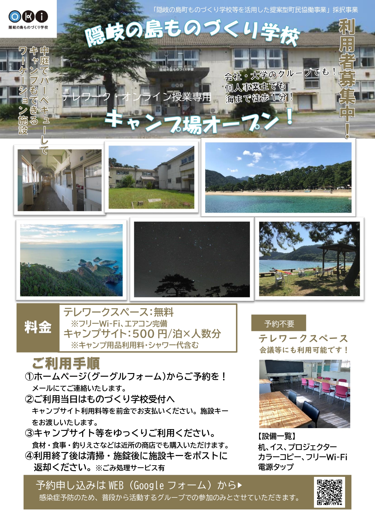 ものづくりキャンプチラシ１