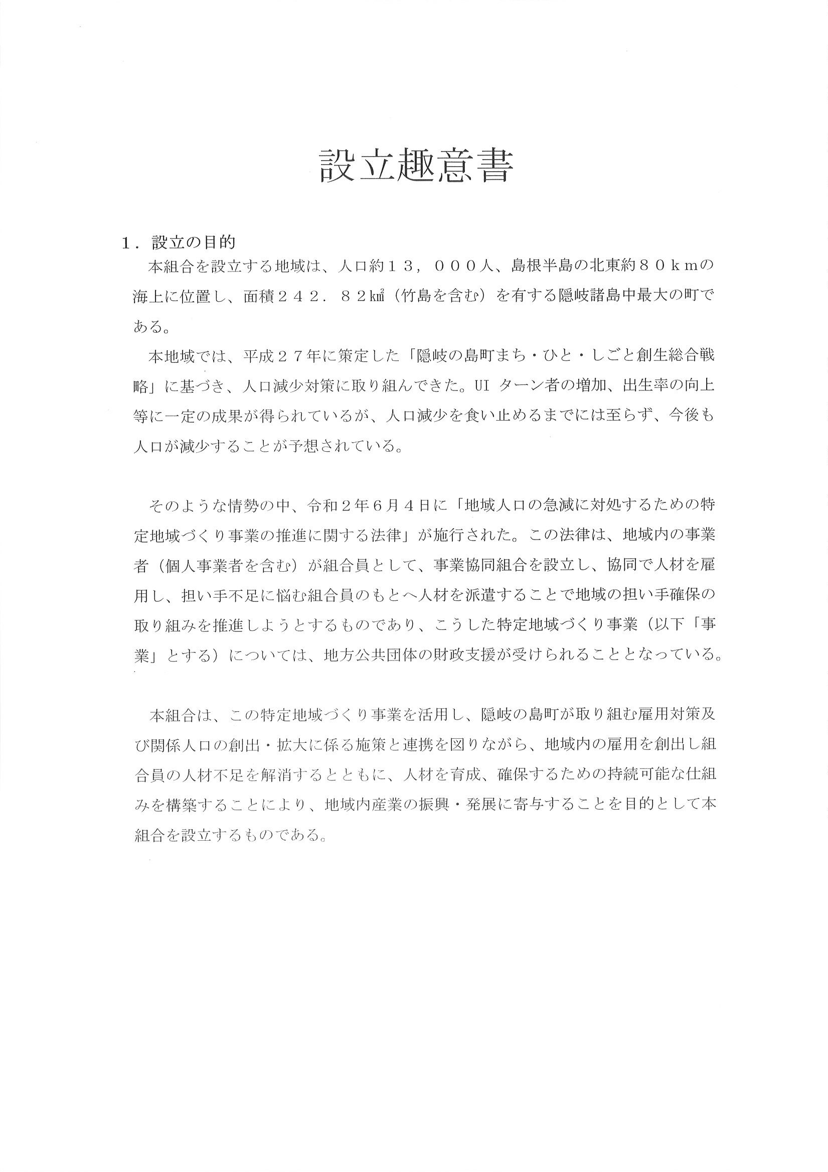 設立趣意書