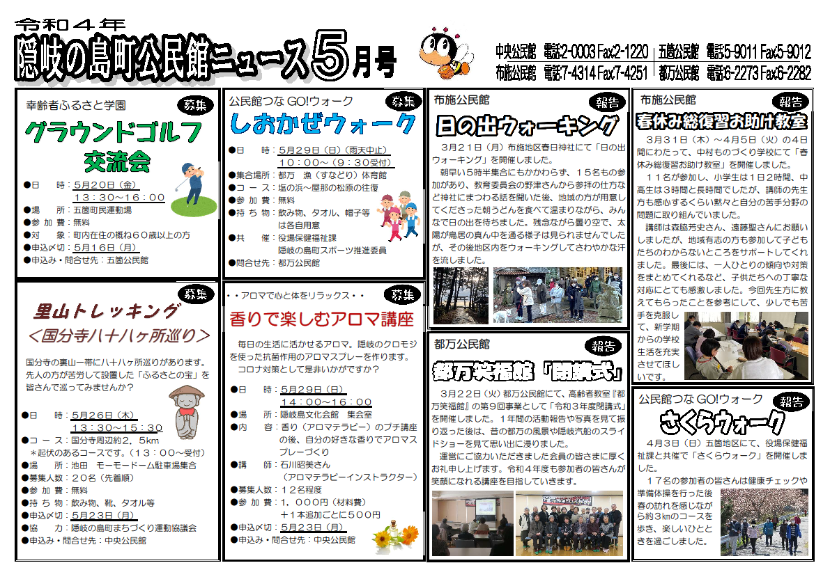 公民館ニュース（令和４年５月号）表