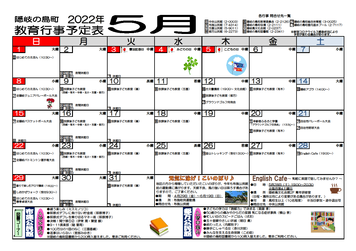 公民館ニュース（令和４年５月号）裏