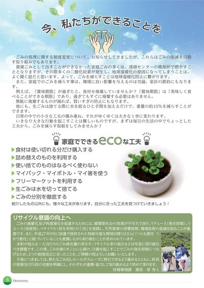 資源が循環する島を目指して(5P)