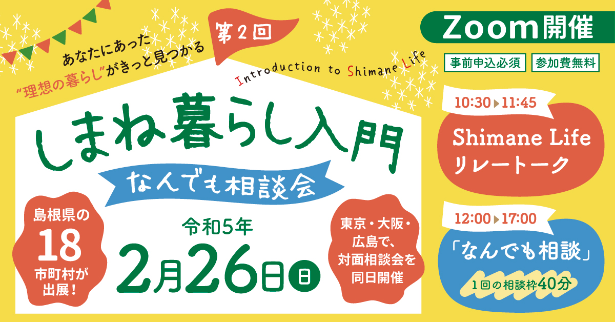 しまね暮らし入門