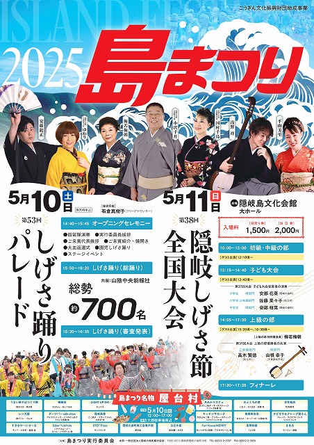 島まつりチラシ