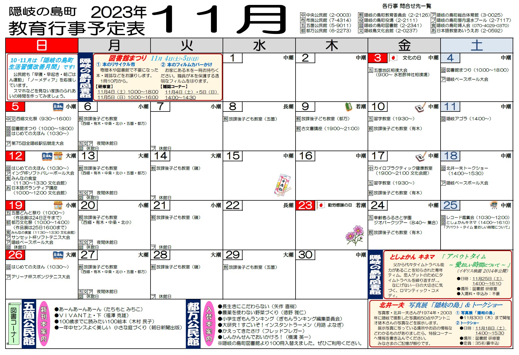 kouminkannews11callender