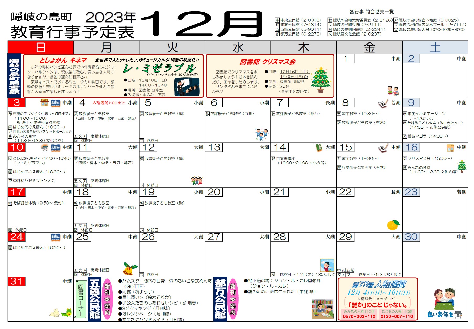 公民館報2023年12月号カレンダー