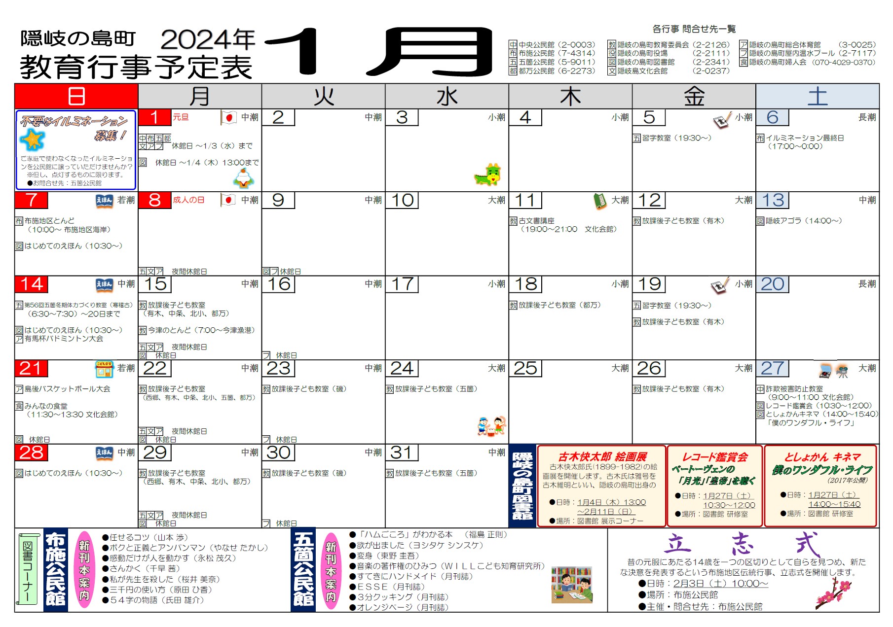 kanpou202401calendar