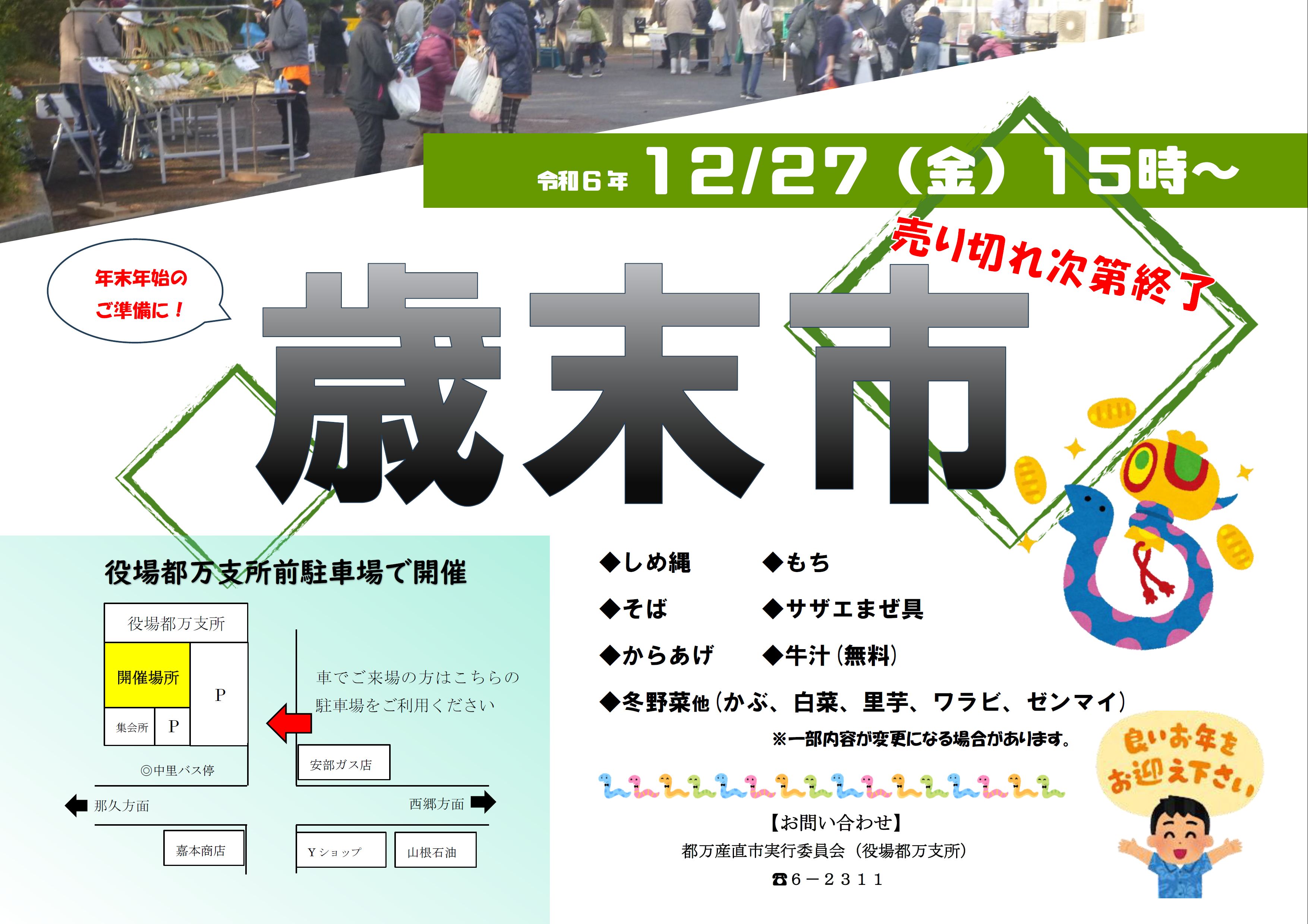 都万歳末市チラシ