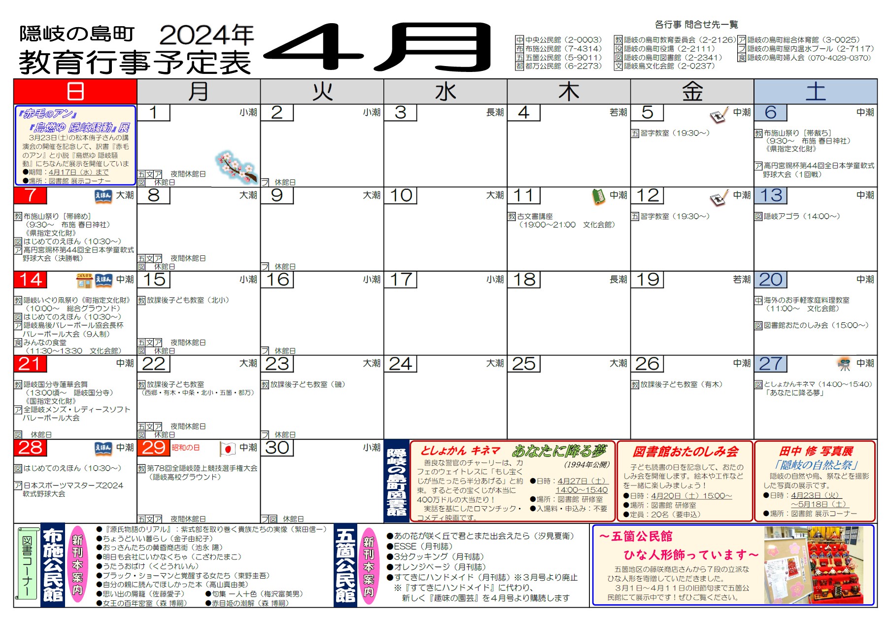 kanpou202404calendar