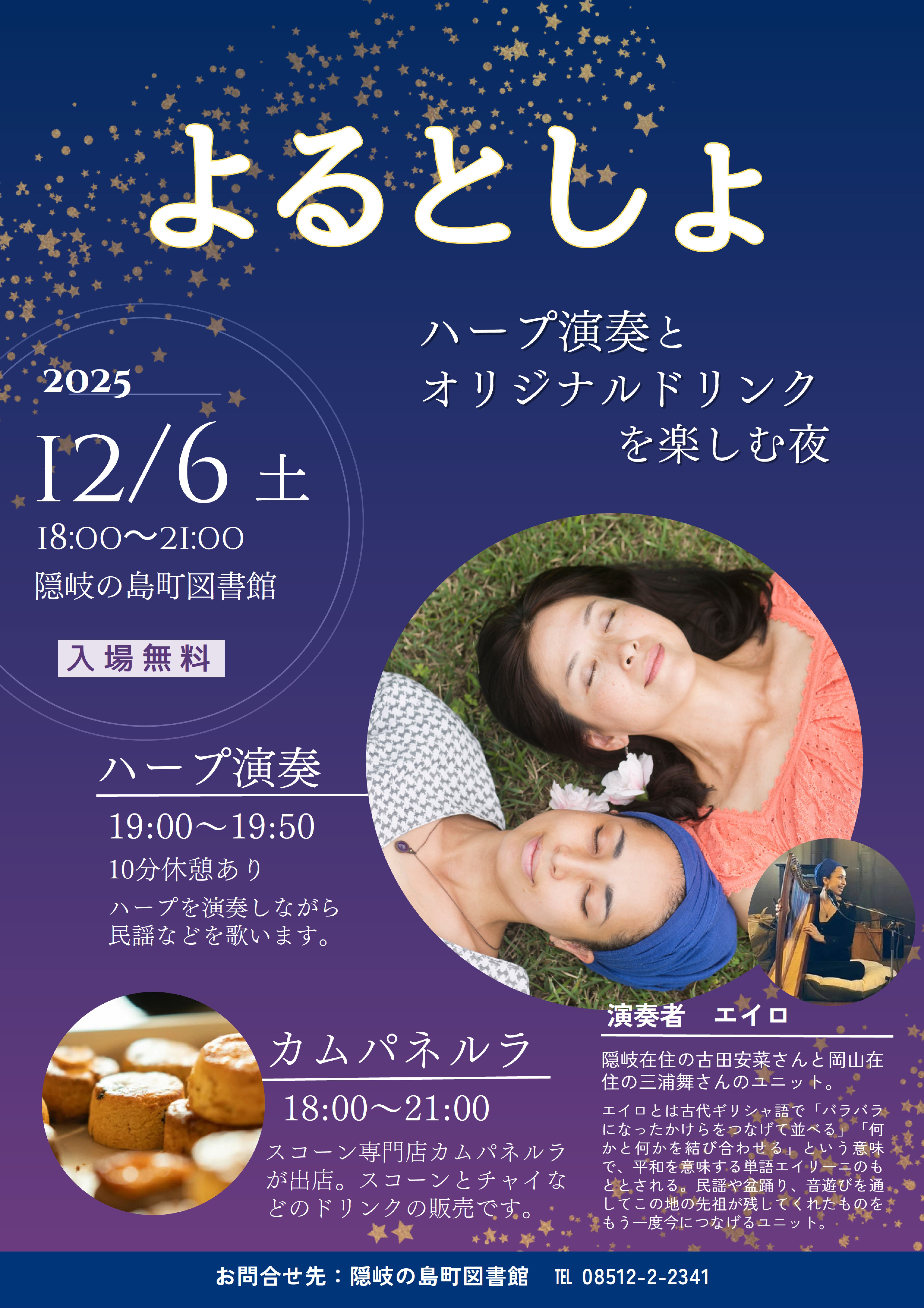 よるとしょチラシ