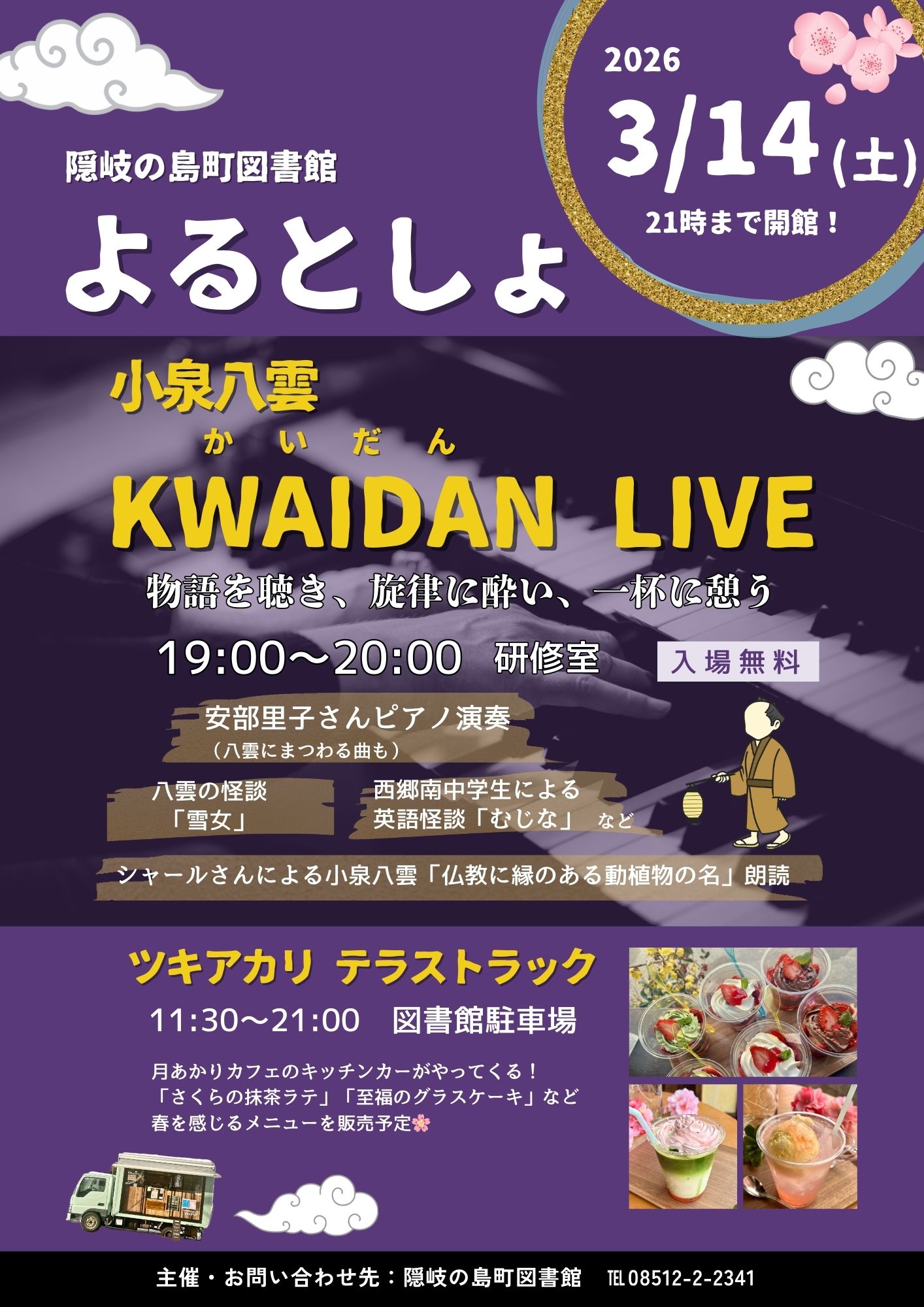 よるとしょチラシ