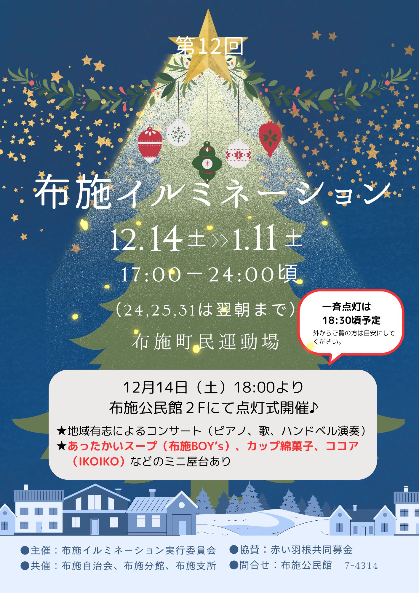 イルミネーションチラシ